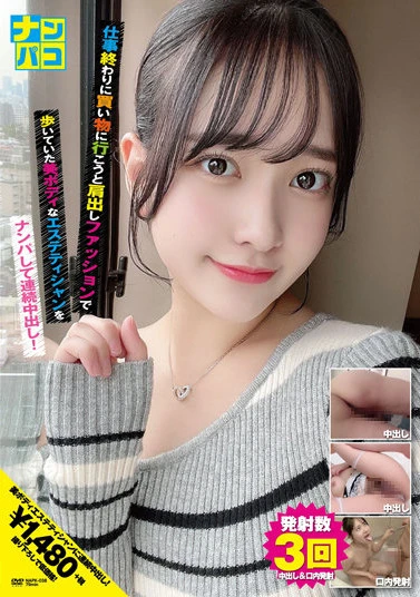 ナンパコNo.38 仕事終わりに買い物に行こうと肩出しファッションで歩いていた美ボディなエステティシャンをナンパして連続中出し！