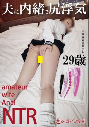 夫に内緒で尻浮気