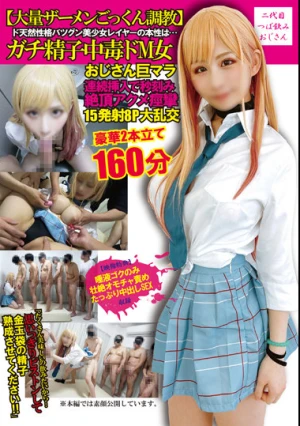 【大量ザーメンごっくん調教】ド天然性格バツグン美少女レイヤーの本性は…ガチ精子中毒ドM女おじさん巨マラ連続挿入で秒刻み絶頂アクメ痙攣15発射8P大乱交豪華2本立て160分