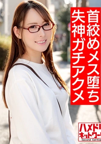 友達ゼロ コミュ障ぼっち23歳。イケメンの玩具手マン責め&首●めでメス堕ち失神ガチアクメ