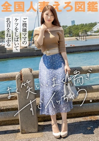 【乳首×クリ×ま●こでお漏らし三冠王】5歳の長男を育てるスタイル抜群39歳美人奥さまがAV応募！お尻しばかれて大興奮する変態ママは、すぐに漏れちゃう敏感ま●こで下着もベッドも大惨事！！ at 千葉県千葉市 稲毛海岸駅前