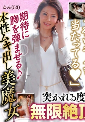 暴走しろ～と熟女 いくつになってもやりたい盛り 11