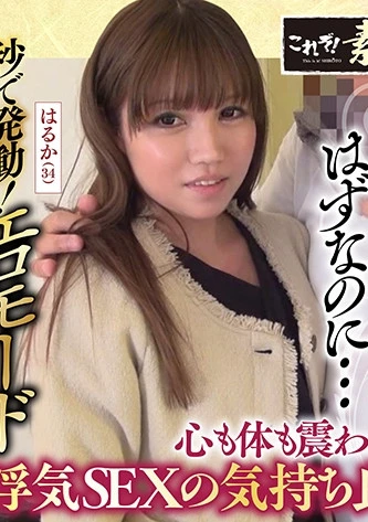 浮気盛りの人妻さん じんわり滲む浮気心 隠れヤリマン奧さん 07