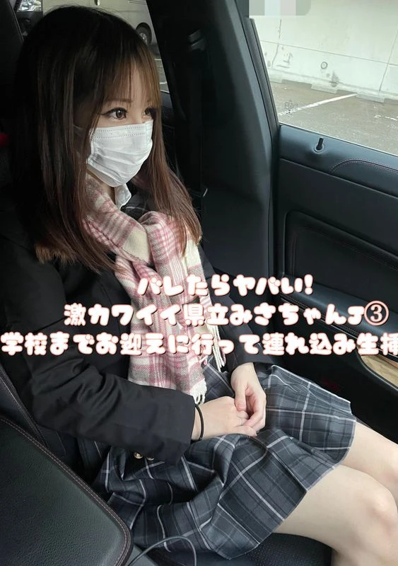 [With Benefits] Current ○ Raw Prefectural Misa-chan!