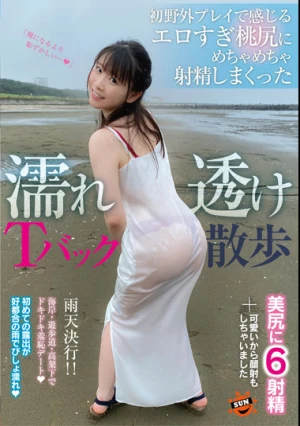 濡れ透けTバック散歩 初野外プレイで感じるエロすぎ桃尻にめちゃめちゃ射精しまくった