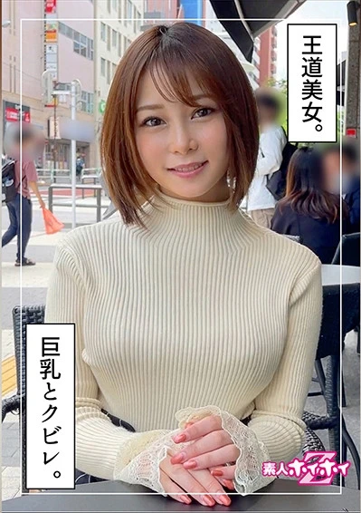 希(25) 素人ホイホイZ・素人・お姉さん・清楚・G乳・顔射・ハメ撮り・酒・インドア・くびれ・ドキュメント