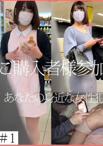 あなたの身近な女性を犯●ます【依頼痴●】