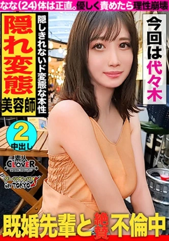 【大好きなバックハメで即絶頂！愛に飢える淫乱お姉ちゃん in 代々木】 ナンパした子のガード堅めなお姉ちゃんを攻略して生ハメしちゃいました♪妹には言えない不倫を抱えた愛に飢える女の「欲」が渋谷の夜に解き放たれる！大好きなバックで絶頂ノンストップ！むっちり肉厚お尻を堪能しながら連続中出し2連発！！【ダーツナンパin Tokyo♯なな♯24歳♯美容師♯44投目】