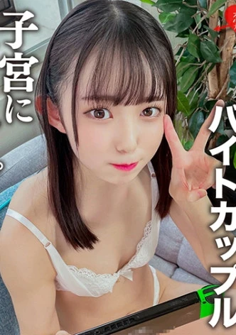 渋谷の某芸人焼肉店バイトカップル、自宅デートで中出しハメ撮り！可愛すぎるちっぱいつるペタの現○学生 セックスのリアル。