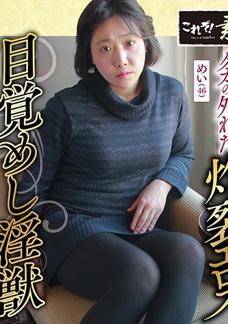 遅咲き熟女さん見たくないですか？ 地味なおばさんのどエロい姿 26