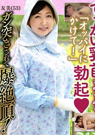 爆乳熟女降臨 たわわに熟れた巨乳がたまらん 07