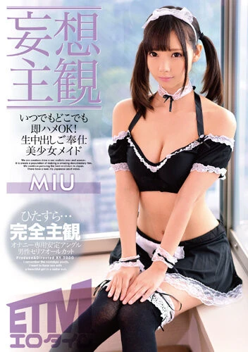 【妄想主観】いつでもどこでも即ハメOK！生中出しご奉仕美少女メイド MIU