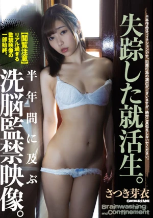 失踪した就活生。半年間に及ぶ洗脳監禁映像。 さつき芽衣