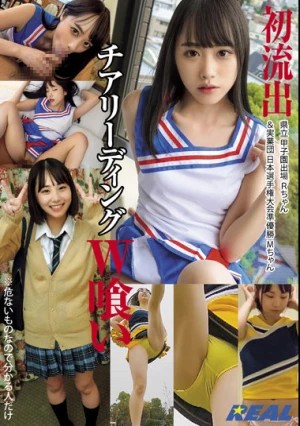 初流出 県立 甲子園出場 Rちゃん＆実業団 日本選手権大会準優勝 Mちゃん チアリーディングW喰い ※危ないものなので分かる人だけ