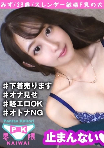 【ガチ潮スレンダーエロ乳FカップOLの床上浸水P活！！】微エロOP専門(手コキ&オナ見せ)が基本の下着売り美女OLとマッチング！！オナサポという名の手マンで激潮体質…完全開眼！！スレンダー神スタイルの極上ハイスペ美女の間欠泉マ○コ！！もう生挿入で栓するしかないでしょww