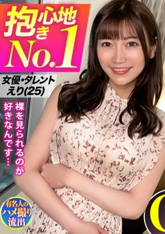 【抱き心地No.1】高級会員制裏風俗で出会ったむっちり豊満ボディの美女タレントと濃厚中出しハメ撮り