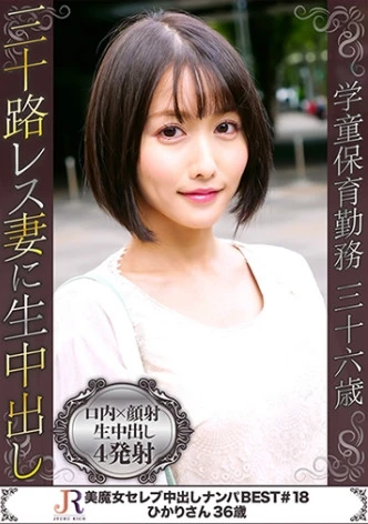 ショートヘアでワンピが素敵なとっても可愛らしいスタイル抜群でくびれた腰と美尻がたまらない巨乳の超美魔女人妻 ひかりさん36歳