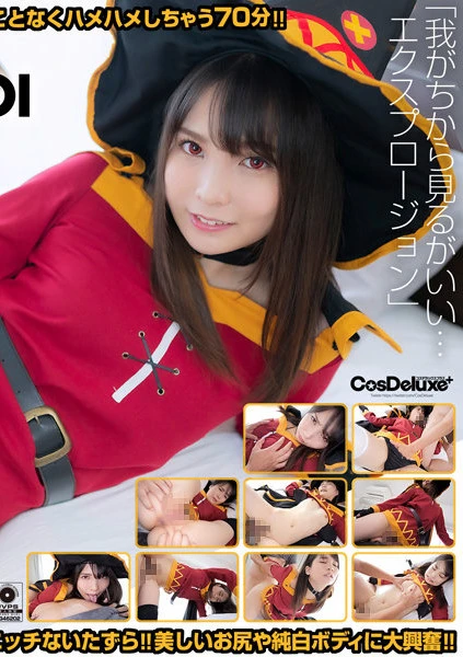 【4K】4K Revolution コスかわいいが…止まらない。 枢木あおい Vol.3