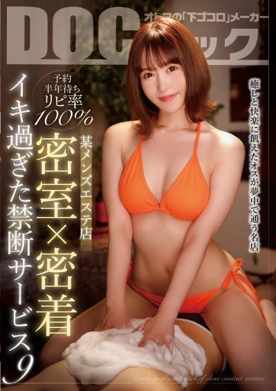 予約半年待ちリピ率100% 某メンズエステ店 密室×密着 イキ過ぎた禁断サービス 9