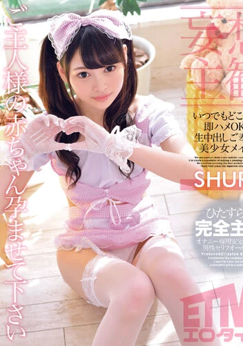 【妄想主観】いつでもどこでも即ハメOK！生中出しご奉仕美少女メイド SHURI