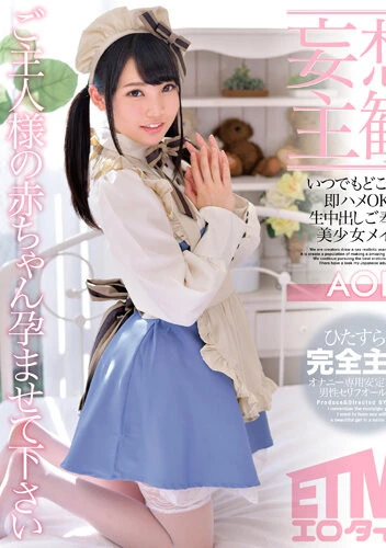 【妄想主観】いつでもどこでも即ハメOK！生中出しご奉仕美少女メイド AOI