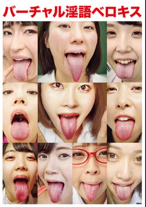 バーチャル淫語ベロキス