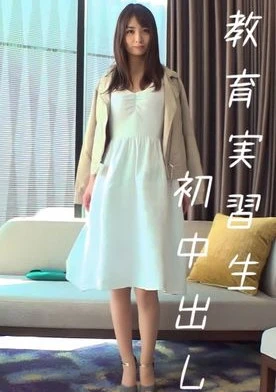 8頭身の巨乳教育実習生に中出し♡ -限定-