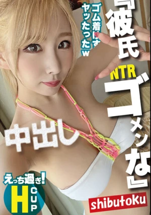 NTR『彼氏ゴメンな』