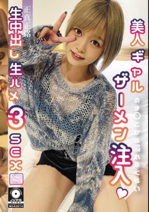 「ねぇ、もう1回シようよ」正真正銘生中出し生ハメ3SEX 美人ギャルのま○こから溢れるくらいザーメン注入 紺野ひかる