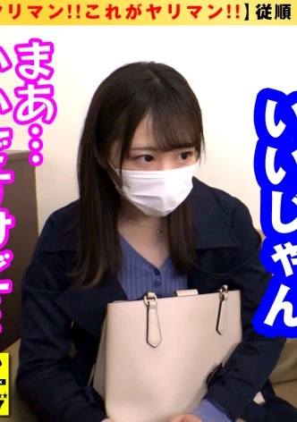 【従順ドスケベ押しに激ヨワ清純系ヤリマンが登場！！】【貪欲に純白エロボディで快楽求めるド淫乱！！】【完全ケイレン体質のエチエチフリーターがドM気質全開で体当たりSEX連続2搾精！！】【流れでオジサンと即ホテインでM気質完全開眼のド変態フリーターと連射SEX！！】ヤリマンGP/017