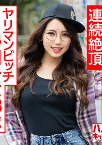 ヤリマンビッチ帰国子女23歳。むっちりグラマーハーフちゃんがウーマナイザーで連続絶頂、媚●オイル塗られて白目絶頂中出し調教