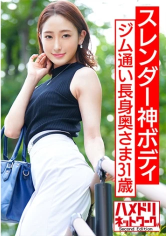 【スレンダー神ボディ】ジム通い長身スレンダー奥さま イケメンセフレのパワーファックでイキまくり吹きまくり意識吹っ飛ぶガチイキ連続中出しアクメハメ撮り流出！！【美人妻ぶっ壊れ】