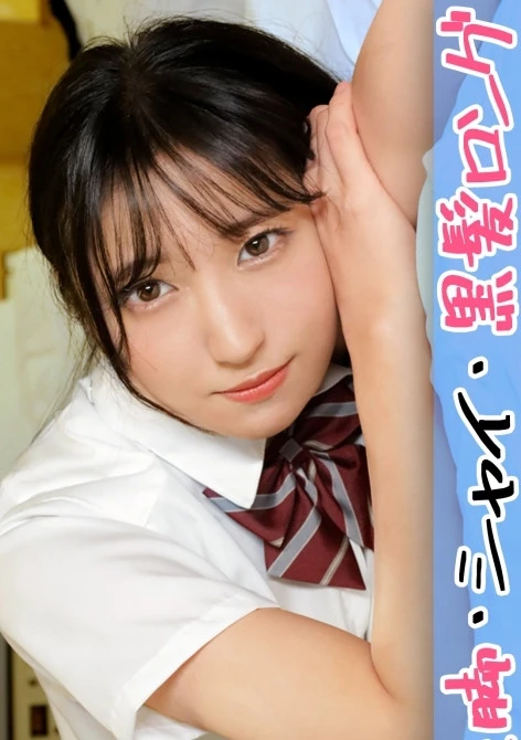 長身スレンダーのJ♪ちゃんに10万円渡したらここまでド畜生なセックスができました！バイブ責めとドスケベ潮吹き交尾で絶頂しまくって膣奥まで中出し！私服セックスの2回戦でも容赦なく鬼●セックス仕込んで妊娠不可避！【はな(18)】