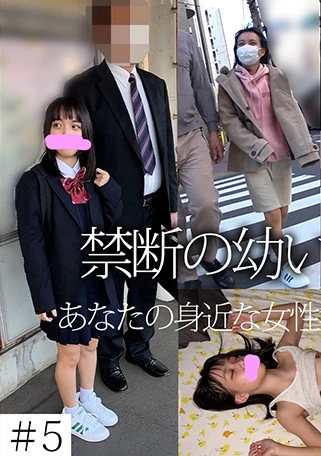 【依頼痴●】 5 禁断の若い子