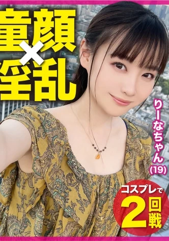 イチャ甘お洒落な専門学生に中出し！顔射！！承認欲求高めな未○年とのハメ撮り映像がまさかの流出！！