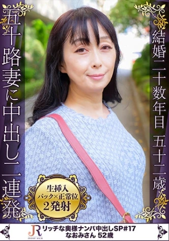 五十路には見えないこれぞ美魔女 なおみさん52歳