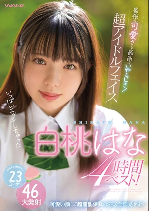 最強の可愛さと最高のいやらしさ！ 超アイドルフェイス白桃はな4時間ベスト！