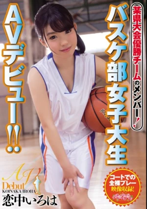 Members Of A Certain Prefectural Tournament Winning Team! Basketball College Student AV Debut! ! Koi-chu ABCs