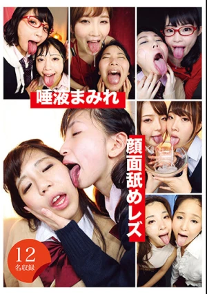 唾液まみれ顔面舐めレズ