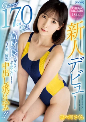 Rookie Debut G Cup Over 170cm Tall Beautiful Style Swimming Athlete Jumps Into The AV World With A Brilliant Creampie! ! Nanagawa Sakura
