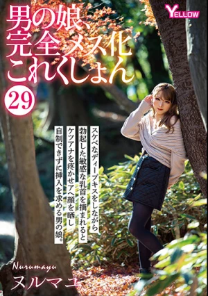 Man's Daughter, Complete Female Collection 29 Nurumayu