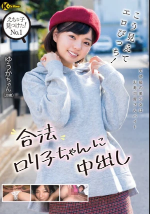えちな子見つけた！ No.1 こう見えてエロびっち！合法ロリ子ちゃんに中出し 市井結夏