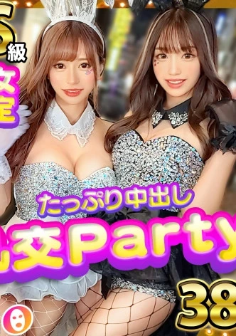 【イケてる美女達と濃厚乱パ】【期間限定】【独占】たっぷり中出し☆乱交Partyスペシャル！総勢5組380分OVER