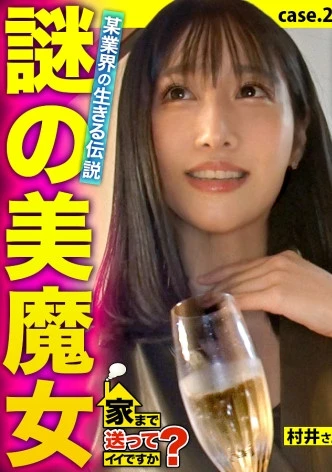 家まで送ってイイですか？case.216 ローリング！バキューム！トルネード！ディープスロート！セルフイラマチオ！【ジュボジュボ異次元フェラ女神】⇒見た目は20代にしか見えない超・超・超・超・奇跡の40歳！絶対みんな騙される！⇒50000本のチンコを知る！目を見るだけでどこが気持ちいいかわかる！イイ女は第六感でどんな男もイカせられる⇒フェラの達人、だが…SEXでまさかの感動！泣きながら抜ける！！