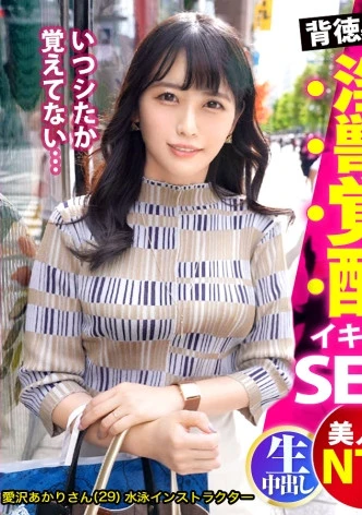 【着床必至中出し】純朴奥様が豹変、他人棒を目の前にされた瞬間に本能が剥き出しに…セックスレスの不満からオモチャでは飽き足らず不貞行為を冒してしまう。エロすぎるBODYを曝け出し愛の巣を汚しまくる！！仕事着のはずの競泳水着でズラし挿入も…最後には禁断の夫婦の寝室で… スケベ奥様に中出し2連発！！！の巻