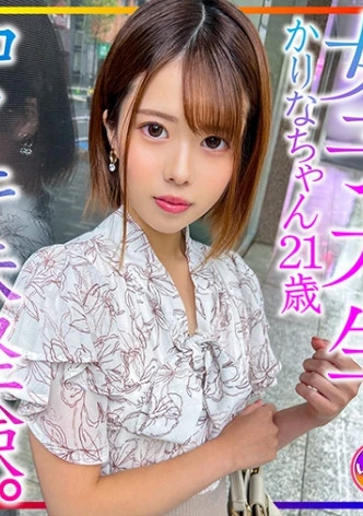 【貴重個人撮影】女子大生かりなちゃん21歳。中イキ未経験。初心な女子を性開発！初中イキさせてやりました！&初中出しでビクンビクン！