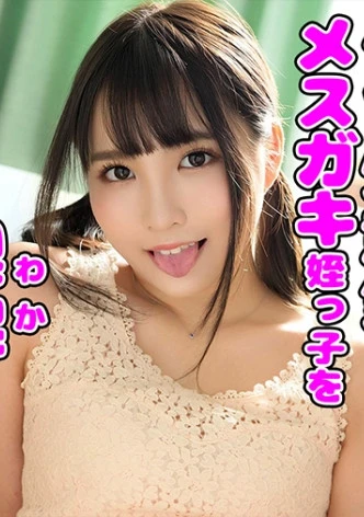 【完堕ちメスガキ】【連続中出し】【繰り返される中出し●教】クソ生意気だった美少女従妹を毎日首●めわからせセックス漬けにして完堕ちさせたった。今じゃ自分からち○ぽにしゃぶりついて生ハメおねだりするほどドMに●教されたメスに連続生中出しキメまくり。