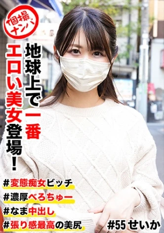 個撮ナンパ #地球上で一番エロい美女登場！ #変態痴女ビッチ #濃厚べろちゅー # なま中出し #張り感最高の美尻