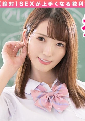 How to学園 観たら【絶対】SEXが上手くなる教科書AV 中イキ編