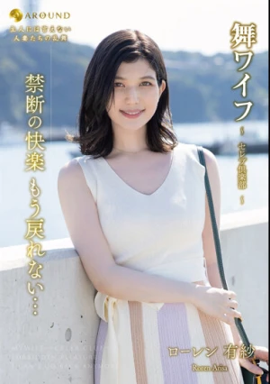 舞ワイフ～セレブ倶楽部 169